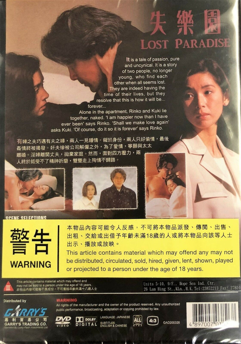 Lost Paradise 1997 Japanese Movie DVD with English Subtitles Re MoviemusicHK