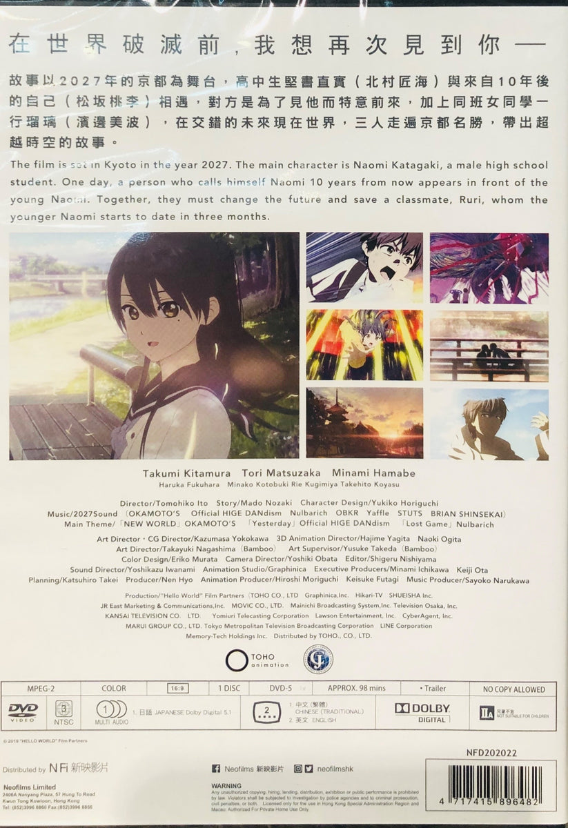 HELLO WORLD 2019 Japanese Anime DVD ENGLISH SUBTITLES (REGION 3) | Hello  World 2019 Film | isgb.edu.ar