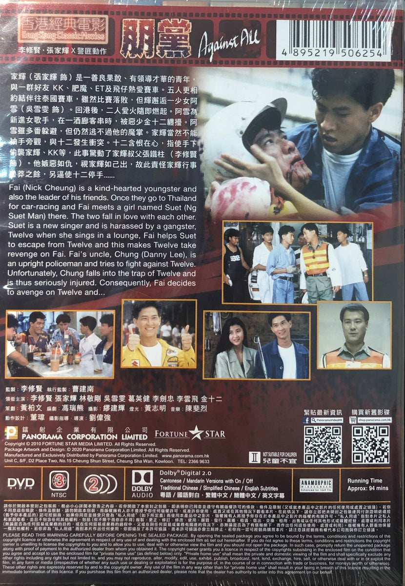 AGAINST ALL 朋黨1990 (Hong Kong Movie) DVD ENGLISH 