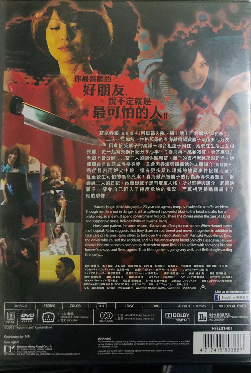 ROOMMATE 同屋: 喚命日記 2013 (Japanese Movie) DVD ENGLISH 