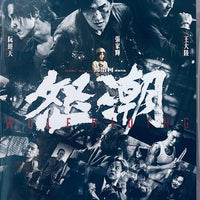 WOLF HIDING 怒潮 2023  (Hong Kong Movie) DVD ENGLISH SUB (REGION FREE)