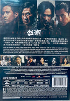 WOLF HIDING 怒潮 2023  (Hong Kong Movie) DVD ENGLISH SUB (REGION FREE)
