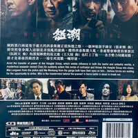 WOLF HIDING 怒潮 2023  (Hong Kong Movie) DVD ENGLISH SUB (REGION FREE)