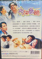 I WANNA BE YOUR MAN 神探磨轆 1998  (Hong Kong Movie) DVD ENGLISH SUBTITLES (REGION FREE)
