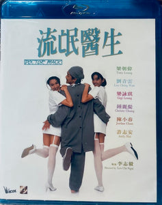 Doctor Mack 流氓醫生 1995 (Hong Kong Movie) BLU-RAY with English Sub (Region A)