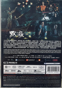 A Place Called Silence 默殺 2024  (Mandarin Movie) DVD ENGLISH SUB (REGION FREE)