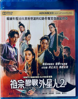 Alienoid: Return To The Future 祖宗膠戰外星人2 (Korean Movie) BLU-RAY with English Sub (Region A)
