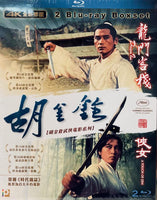 King Hu 胡金銓 Dragon Inn 龍門客棧, A Touch Of Zen 俠女 4K Restored Version BLU-RAY with English Subtitles (Region A)
