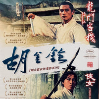 King Hu 胡金銓 Dragon Inn 龍門客棧, A Touch Of Zen 俠女 4K Restored Version BLU-RAY with English Subtitles (Region A)