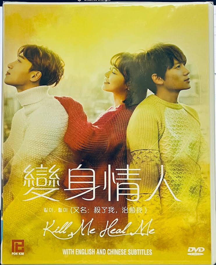 KILL ME HEAL ME 2015  DVD (KOREAN DRAMA) 1-20 EPISODES WITH ENGLISH SUBTITLES  (ALL REGION)  變身情人