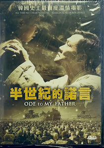 ODE TO MY FATHER 半世紀的諾言2014 (Korean Movie) DVD ENGLISH SUBTITLES (REGION 3)