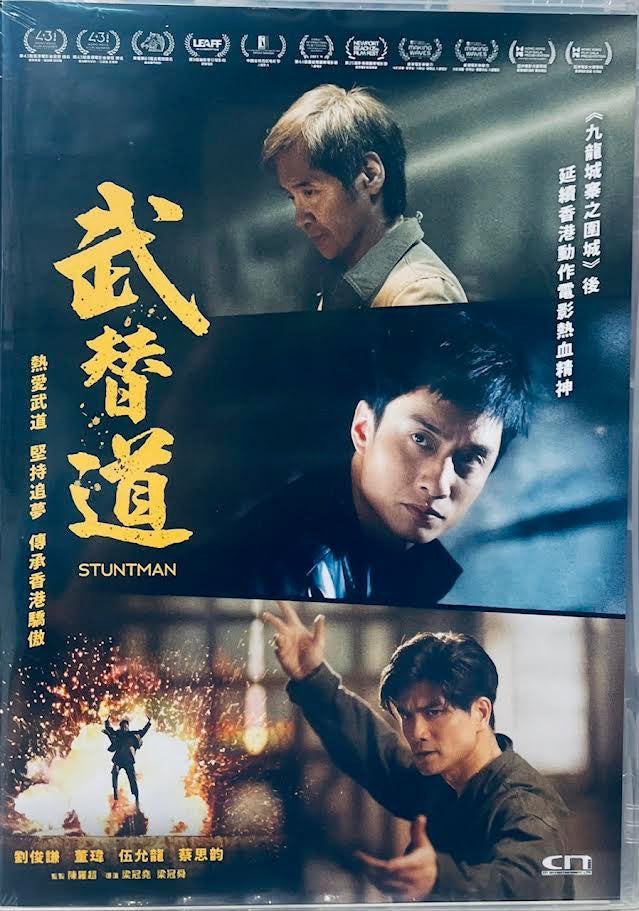 STUNTMAN 武替道 2024 (Hong Kong Movie) DVD ENGLISH SUB (REGION FREE)