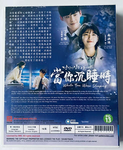 WHILE YOU WERE SLEEPING 2017 DVD KOREAN TV (1-16 end) DVD ENGLISH SUB (REGION FREE)