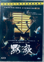 A Place Called Silence 默殺 2024  (Mandarin Movie) DVD ENGLISH SUB (REGION FREE)
