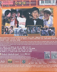 A Family Affair 全家福 1984  (Hong Kong Movie) BLU-RAY with English Subtitles (Region A)