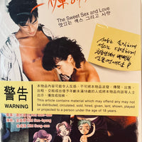 THSWEET SEX AND LOVE 一褲誘心人 2006  (Korean Movie) DVD ENGLISH SUB (REGION FREE)