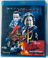 Fatal Move 奪帥 2008  (H.K Movie) BLU-RAY with Eng Sub (Region A)
