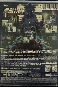 VR FIGHTER 虛擬特攻 2021 (Mandarin Movie) DVD ENGLISH SUBTITLES (REGION 3)