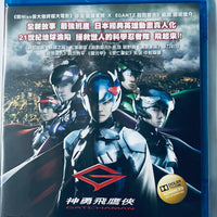 Gatchaman 神勇飛鷹俠 2013 (Japanese Movie) BLU-RAY with English Subtitles (Region A)