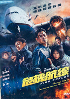 HIGH FORCES 危機航線 2024  (Hong Kong MoVie) DVD ENGLISH SUBTITLES (REGION 3)
