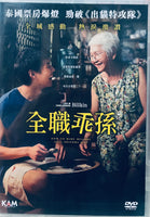 How To Makes Millions Before Grandma Dies 全職乖孫 2024 (Thai Movie) DVD ENGLISH SUB (REGION 3)
