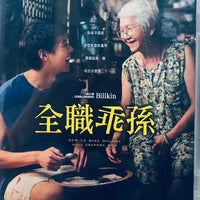 How To Makes Millions Before Grandma Dies 全職乖孫 2024 (Thai Movie) DVD ENGLISH SUB (REGION 3)