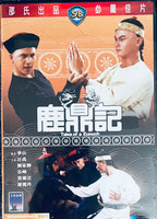 TALES OF A EUNUCH 鹿鼎記 1983 (SHAW BROS) DVD ENGLISH SUBTITLES (REGION 3)
