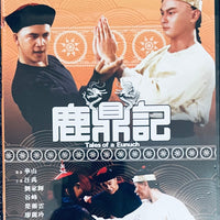 TALES OF A EUNUCH 鹿鼎記 1983 (SHAW BROS) DVD ENGLISH SUBTITLES (REGION 3)