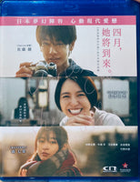 April Come She Will 四月，她將到來 2024 (Japanese Movie) BLU-RAY with English Sub (Region A)
