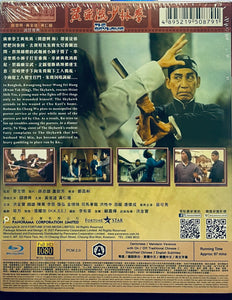 The Skyhawk 黃飛鴻少林拳 關德興 1974 (Hong Kong Movie) BLU-RAY with English Subtitles (Region A)