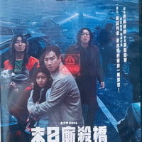 PROJECT SILENCE 末日廝殺橋 2023  (Korean Movie) DVD ENGLISH SUBTITLES (REGION 3)