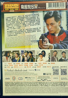 THE INTELLECTUAL TRIO 龍鳳智多星 1985 (Hong Kong Movie) DVD ENGLISH SUB (REGION 3)
