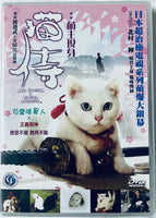 NEKO SAMURAI - A TROPICAL ADVENTURE 2015 (Japanese) DVD WITH ENGLISH SUB (REGION 3)
