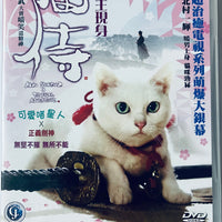 NEKO SAMURAI - A TROPICAL ADVENTURE 2015 (Japanese) DVD WITH ENGLISH SUB (REGION 3)