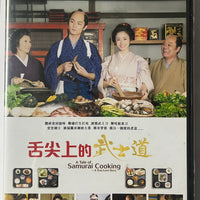 A TALE OF SAMURAI COOKING 舌尖上的武士道 2013 (Japanese Movie) DVD ENGLISH SUBTITLES (REGION 3)