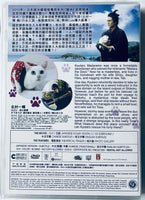 NEKO SAMURAI - A TROPICAL ADVENTURE 2015 (Japanese) DVD WITH ENGLISH SUB (REGION 3)
