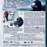 NEKO SAMURAI - A TROPICAL ADVENTURE 2015 (Japanese) DVD WITH ENGLISH SUB (REGION 3)