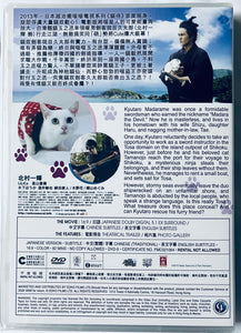 NEKO SAMURAI - A TROPICAL ADVENTURE 2015 (Japanese) DVD WITH ENGLISH SUB (REGION 3)