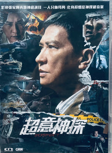 SUSPECT 超意神探 2024 (Hong Kong Movie) DVD ENGLISH SUB (REGION FREE)