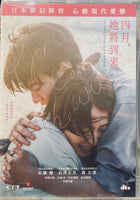 April Come She Will 四月，她將到來 2024 (Japanese Movie) DVD ENGLISH SUB (REGION 3)
