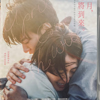 April Come She Will 四月，她將到來 2024 (Japanese Movie) DVD ENGLISH SUB (REGION 3)