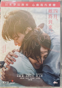 April Come She Will 四月，她將到來 2024 (Japanese Movie) DVD ENGLISH SUB (REGION 3)