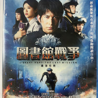 Library Wars: The Last Mission 圖書館戰爭: 最後任務 2015  (Japanese Movie) BLU-RAY with English Sub (Region A)