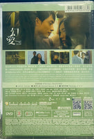 BEYOND THE DREAM 幻愛 2020 (Hong Kong Movie) DVD ENGLISH SUBTITLES (REGION 3)
