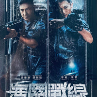 CUSTOMS FRONTLINE 海關戰線 2024 (H.K Movie) DVD ENGLISH SUBTITLES (REGION 3)