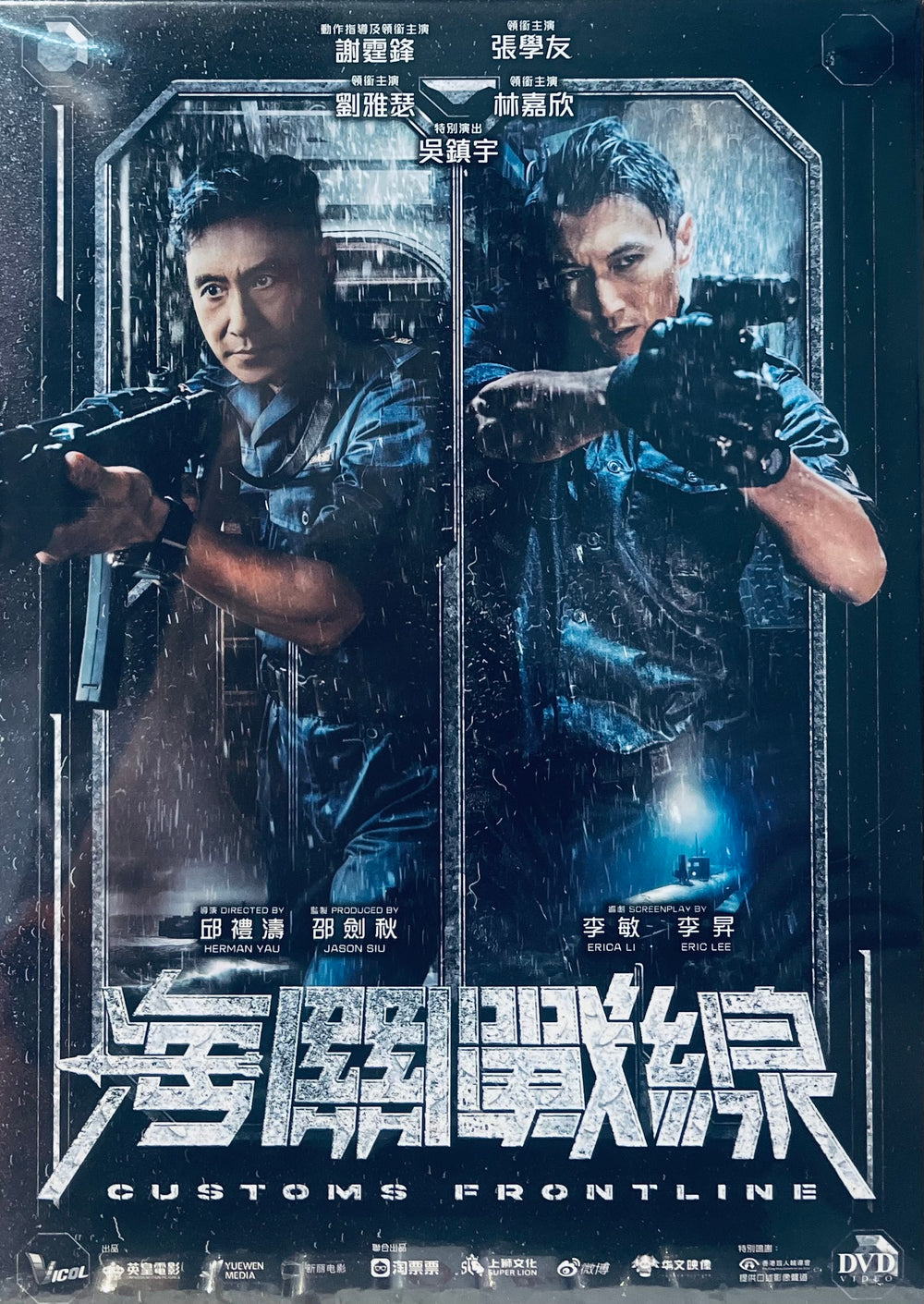 CUSTOMS FRONTLINE 海關戰線 2024 (H.K Movie) DVD ENGLISH SUBTITLES (REGION 3)