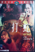 LOST SOULS 打蛇 1980  (SHAW BROS) DVD ENGLISH SUBTITLES (REGION 3)
