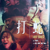 LOST SOULS 打蛇 1980  (SHAW BROS) DVD ENGLISH SUBTITLES (REGION 3)