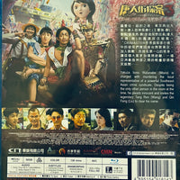 Detective Chinatown 3 唐人街探案3 2021 (Mandarin Movie) BLU-RAY with English Subtitles (Region Free)