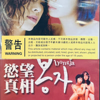 BONGJA 慾望真相  2006 (Korean Movie) DVD ENGLISH SUB (REGION FREE)